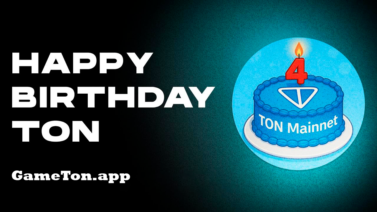 С Днем Рождения, TON! 🎉